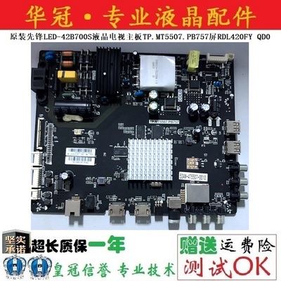 原装先锋主板TP.MT5507.PB757