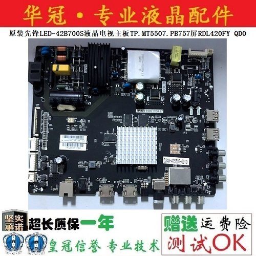 原装先锋主板TP.MT5507.PB757