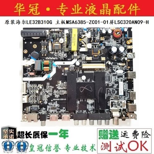 海尔主板MSA6385-ZC01-01保一年