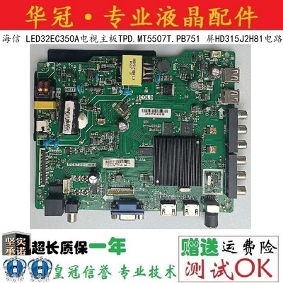 海信主板TPD.MT5507T.PB751一年