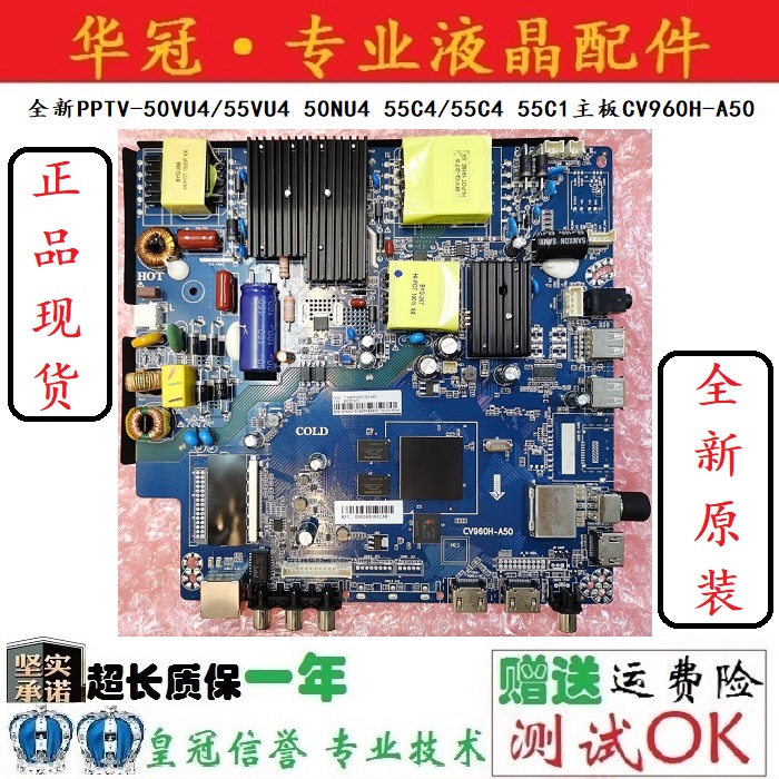 PPTV主板CV960H-A50全新质保一年