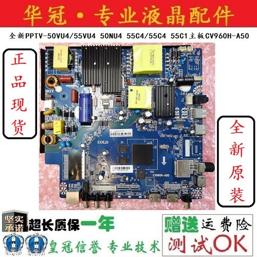 PPTV主板CV960H-A50全新质保一年