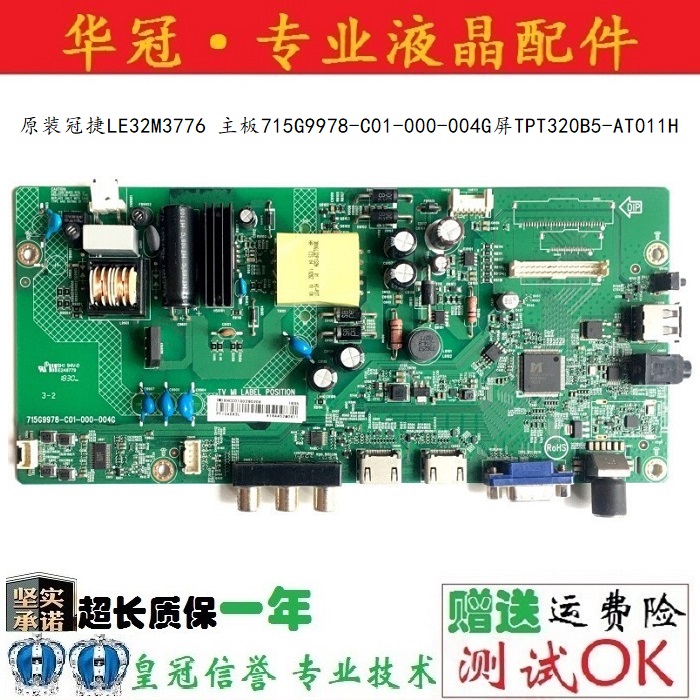 冠捷主板715G9978-C01-000-004G