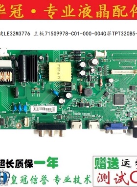 原装冠捷LE32M3776 主板715G9978-C01-000-004G屏TPT320B5-AT011H