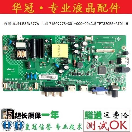 冠捷主板715G9978-C01-000-004G