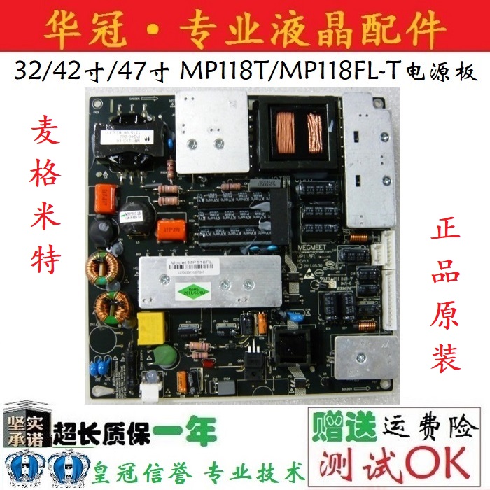 原装麦格米特32/42寸/47/55通用LED万能电源板MP118T/MP118FL-T-封面