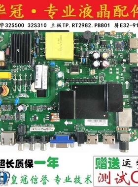 原装乐华32S500 32S310 主板TP.RT2982.PB801 屏E32-9100 JPE