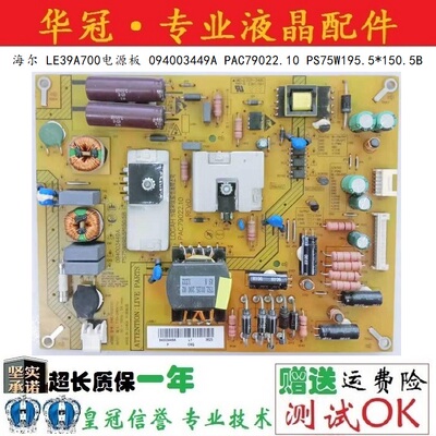 质保一年电源板094003449A海尔