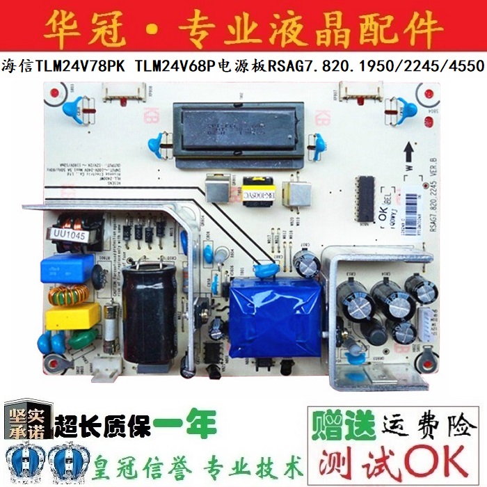 电源板RSAG7.820.1950/2245海信