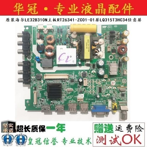 主板RT26341-ZC01-01海尔保一年