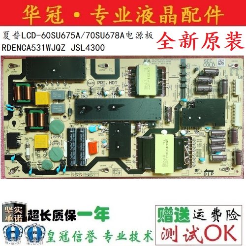 夏普电源RDENCA531WJQZ全新原装
