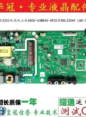原装创维32X3 32E381S液晶电视主板5800-A3M840-0P20配屏