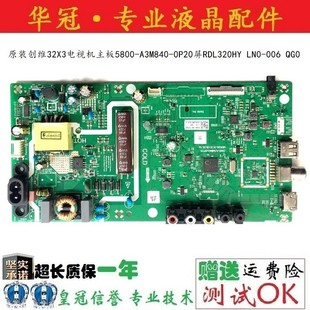 A3M840 32E381S液晶电视主板5800 0P20配屏 创维32X3 原装