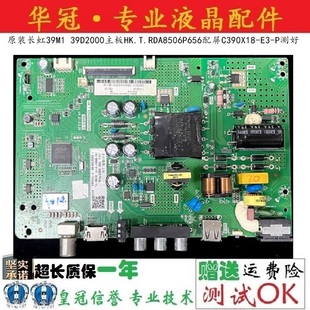 39D2000主板HK.T.RDA8506P656配屏C390X18 P测好 长虹39M1 原装