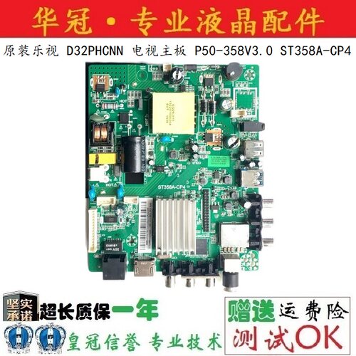 乐视主板P50-358V3.0ST358A-CP4