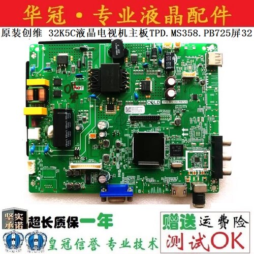 创维主板TPD.MS358.PB725保一年