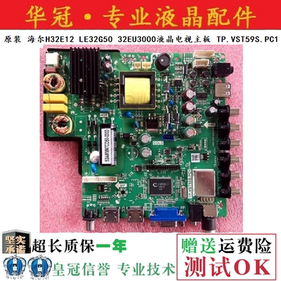 海尔主板TP.VST59S.PC1质保一年