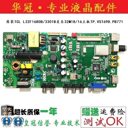 TCL主板MS180PVTP.VST69D.PB771