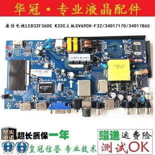 原装康佳LED32F360C液晶电视主板CV69CH-F32屏72003605YT 3605YT