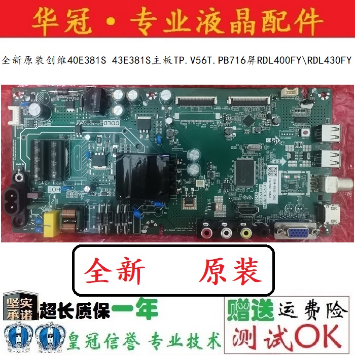 全新创维主板TP.V56T.PB716一年