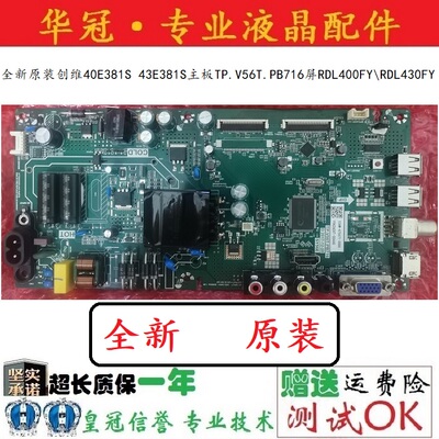 全新创维主板TP.V56T.PB716一年