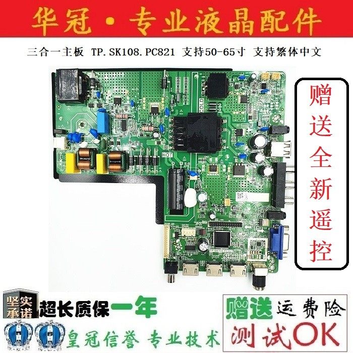 原装TP.SK108.PC821 主板3高清HDMI 80W 360ma 42-75寸电视主板