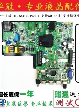 原装TP.SK108.PC821 主板3高清HDMI 80W 360ma 42-75寸电视主板