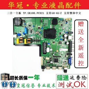 原装 75寸电视主板 360ma 80W TP.SK108.PC821 主板3高清HDMI