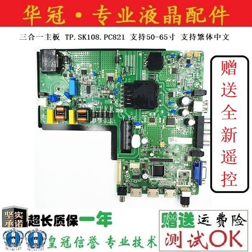 乐华TP.SK108.PC821主板保一年