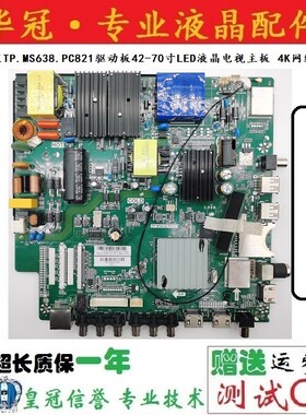 全新原装TP.MS638.PC821驱动板42-70寸LED液晶电视主板 4K网络板