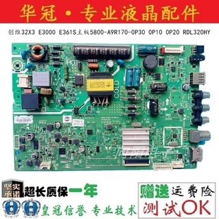 A9R170 E361S主板5800 E3000 RDL320HY 0P10 0P20 0P30 創維32X3