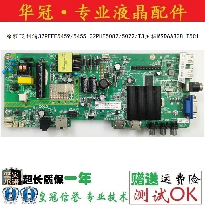 飞利浦主板MSD6A338-T5C1保一年