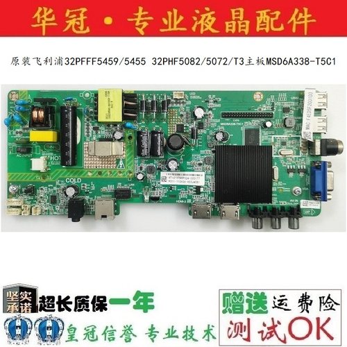飞利浦主板MSD6A338-T5C1保一年