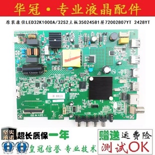 原装康佳LED32K1000A/32S2主板35024581屏72002807YT 2428YT