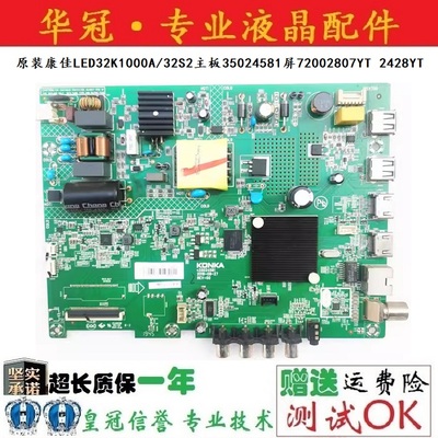 康佳主板35024581质保一年