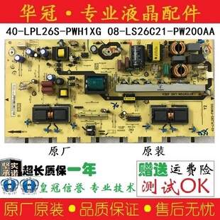 原装TCL L26F11 L26M16液晶电视电源板40-LPL26S-PWD1XG PWH PWG