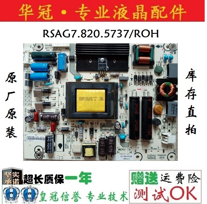 RSAG7.820.5737电源板海信保一年