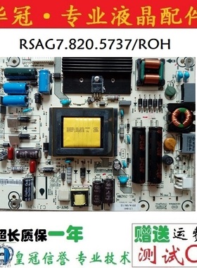 原装海信RSAG7.820.5737电源板LED42K370 LED42L288LED40K370现货