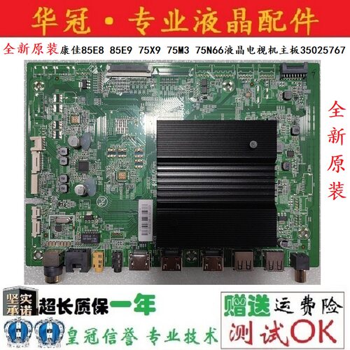 全新原装康佳主板35025767保一年
