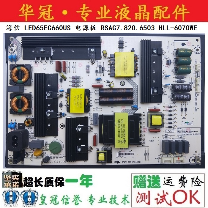 电源板RSAG7.820.6503海信一年