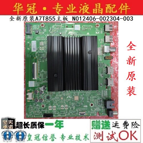 全新原装创维A7T855主板质保一年