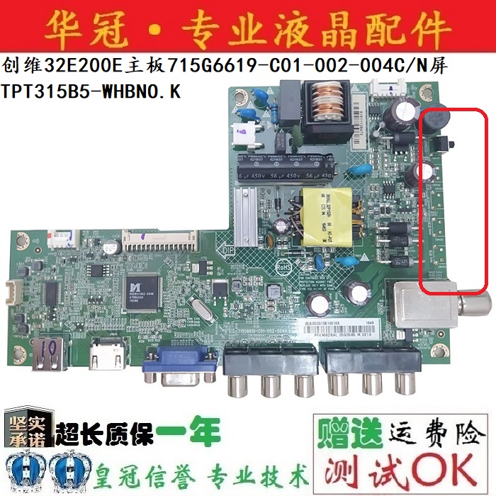 创维32E200E主板715G6619-C01-002-004C/N屏TPT315B5-WHBNO.K 电子元器件市场 显示屏/LCD液晶屏/LED屏/TFT屏 原图主图