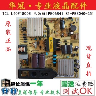 原装TCL L40F1800E乐华40H100电源板IPE06R41 81-PBE040-G51测好