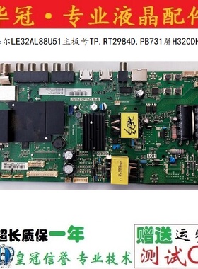 原装海尔LE32AL88U51主板号TP.RT2984D.PB731屏H320DHL-YB51