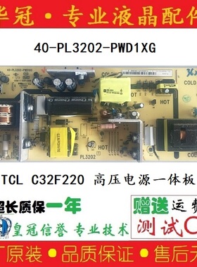 原装 TCL C32F220 电源板 40-PL3202-PWD1XG G31-V320PT01-01