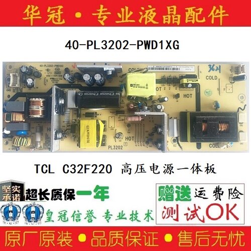 TCL电源板40-PL3202-PWD1XG一年