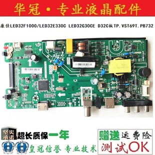 康佳LED32F1000/LED32E330C LED32G30CE D32C板TP.VST69T.PB732