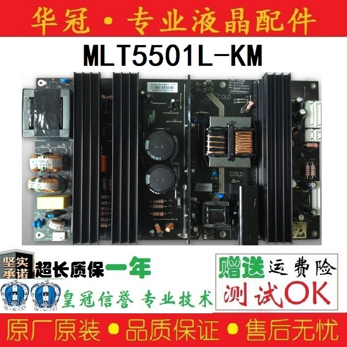 麦格米特MLT5501L-KM电源板一年
