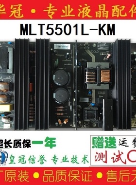 麦格米特电源板 MLT5501L-KM 电源板 55寸以上广告机监视器电源板