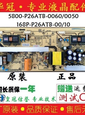 原装创维26S15HM电源板5800-P26ATB-0060/0050 168P-P26ATB-00/10